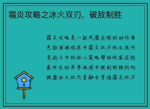 霜炎攻略之冰火双刃，破敌制胜